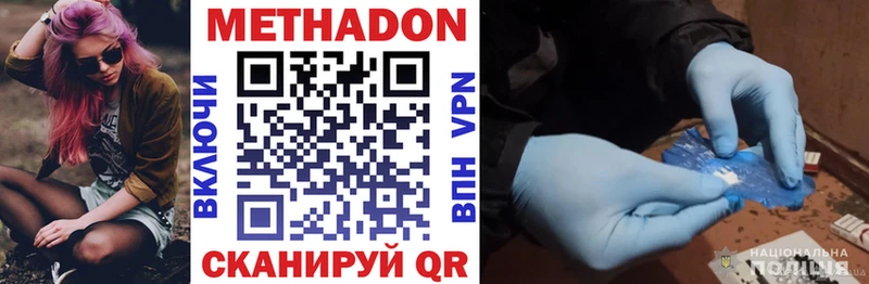 Метадон methadone цена наркотик Приморск
